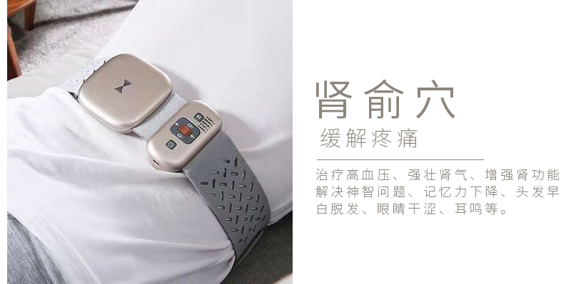 周天律動(dòng)音樂(lè)腰部按摩器腎俞穴緩解疼痛：治療高血壓、強(qiáng)壯腎氣、增強(qiáng)腎功能解決神智問(wèn)題、記憶力下降、頭發(fā)早白脫發(fā)、眼睛干澀、耳鳴等。