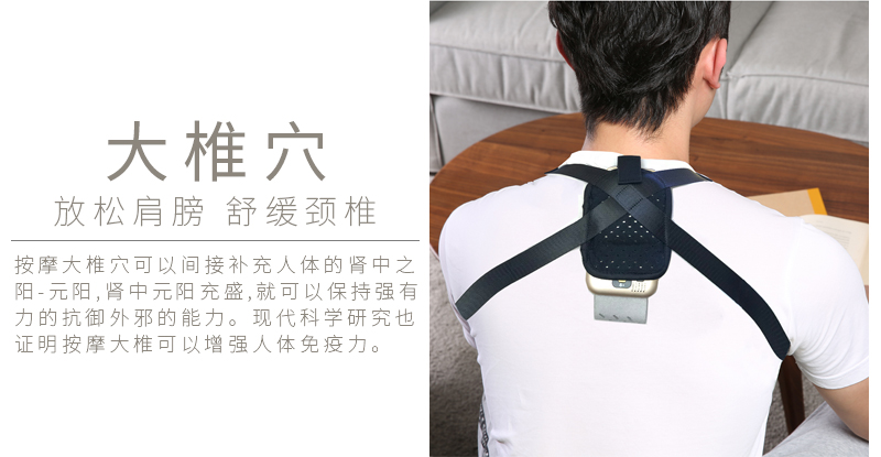 周天律動(dòng)音樂(lè)頸部按摩器大椎穴放松肩膀舒緩頸椎：按摩大椎穴可以間接補(bǔ)充人體的腎中之陽(yáng)-元陽(yáng)，腎中元陽(yáng)充盛，就可以保持強(qiáng)有力的抗御外邪的能力?，F(xiàn)代科學(xué)研究也證明按摩大椎可以增強(qiáng)人體免疫力。