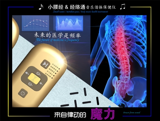 小腰經(jīng)經(jīng)絡(luò)通音樂諧振保健儀來(lái)自律動(dòng)的魔力
