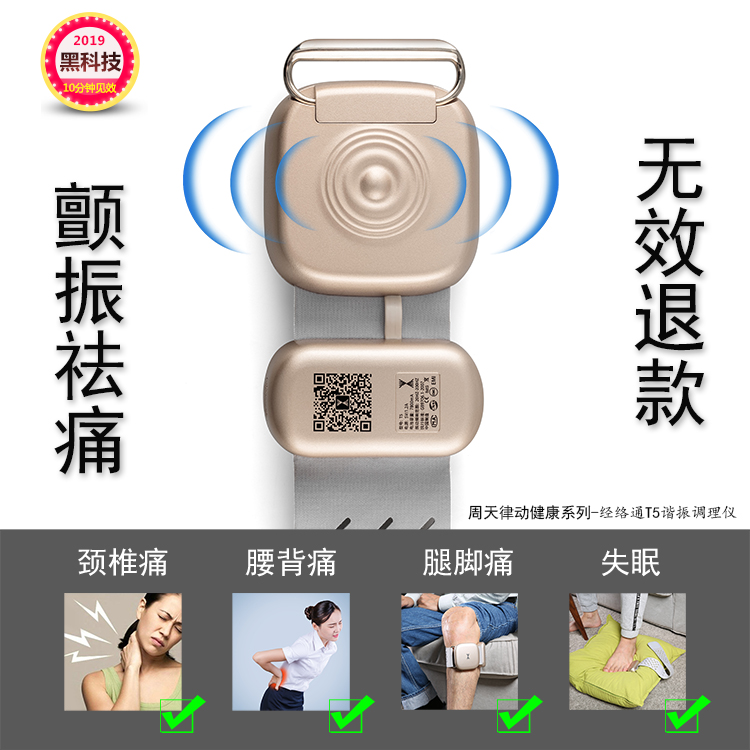 周天律動護(hù)頸儀