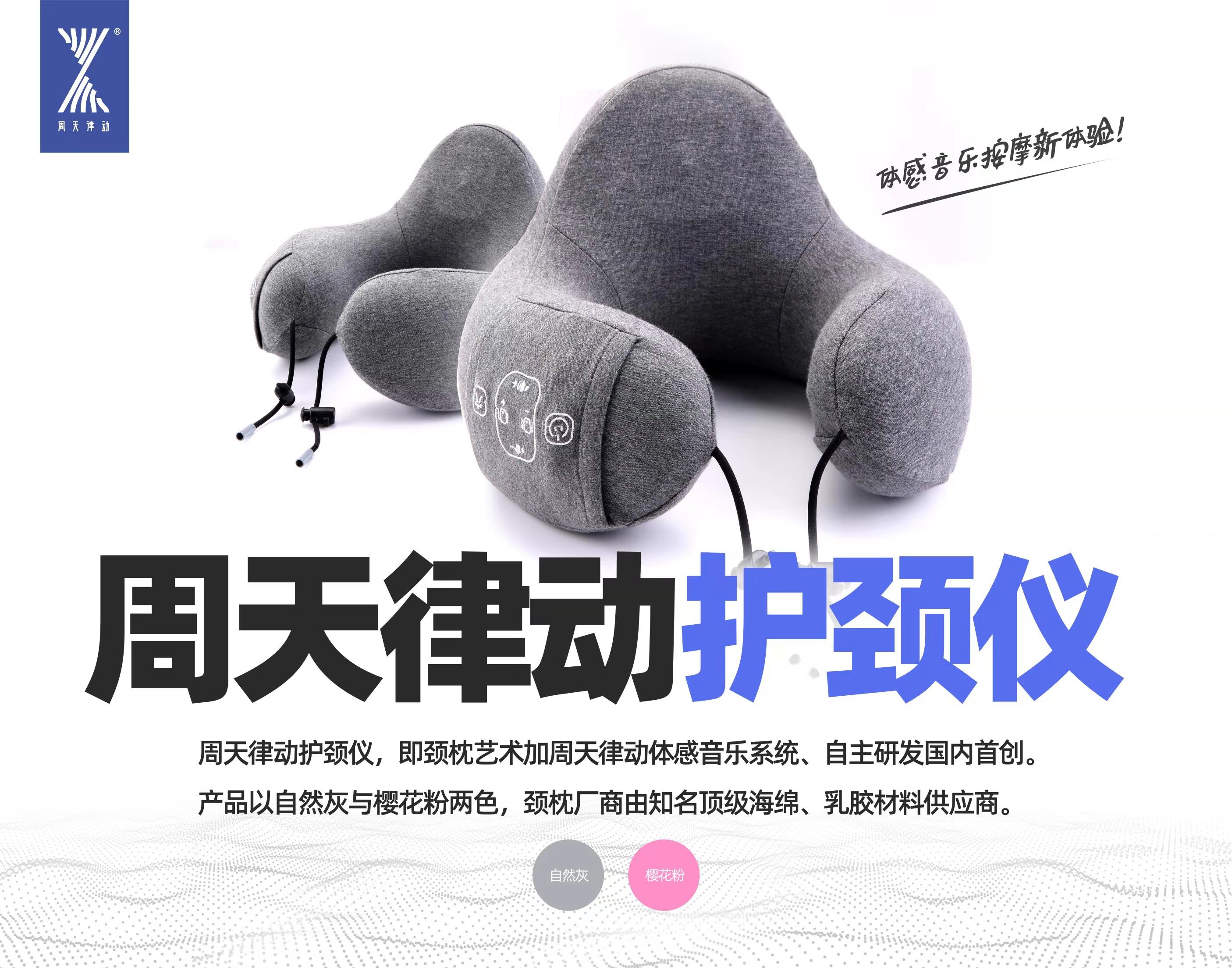 周天律動(dòng)音樂(lè)頸部按摩器