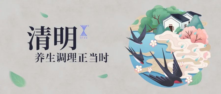 清明時(shí)節(jié)雨紛紛 疏通經(jīng)絡(luò)馬上給身體加分！