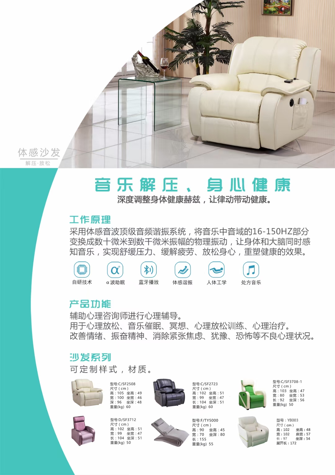 樂者天地之和也當這項技術逐漸普及，周天律動音樂按摩系列產(chǎn)品