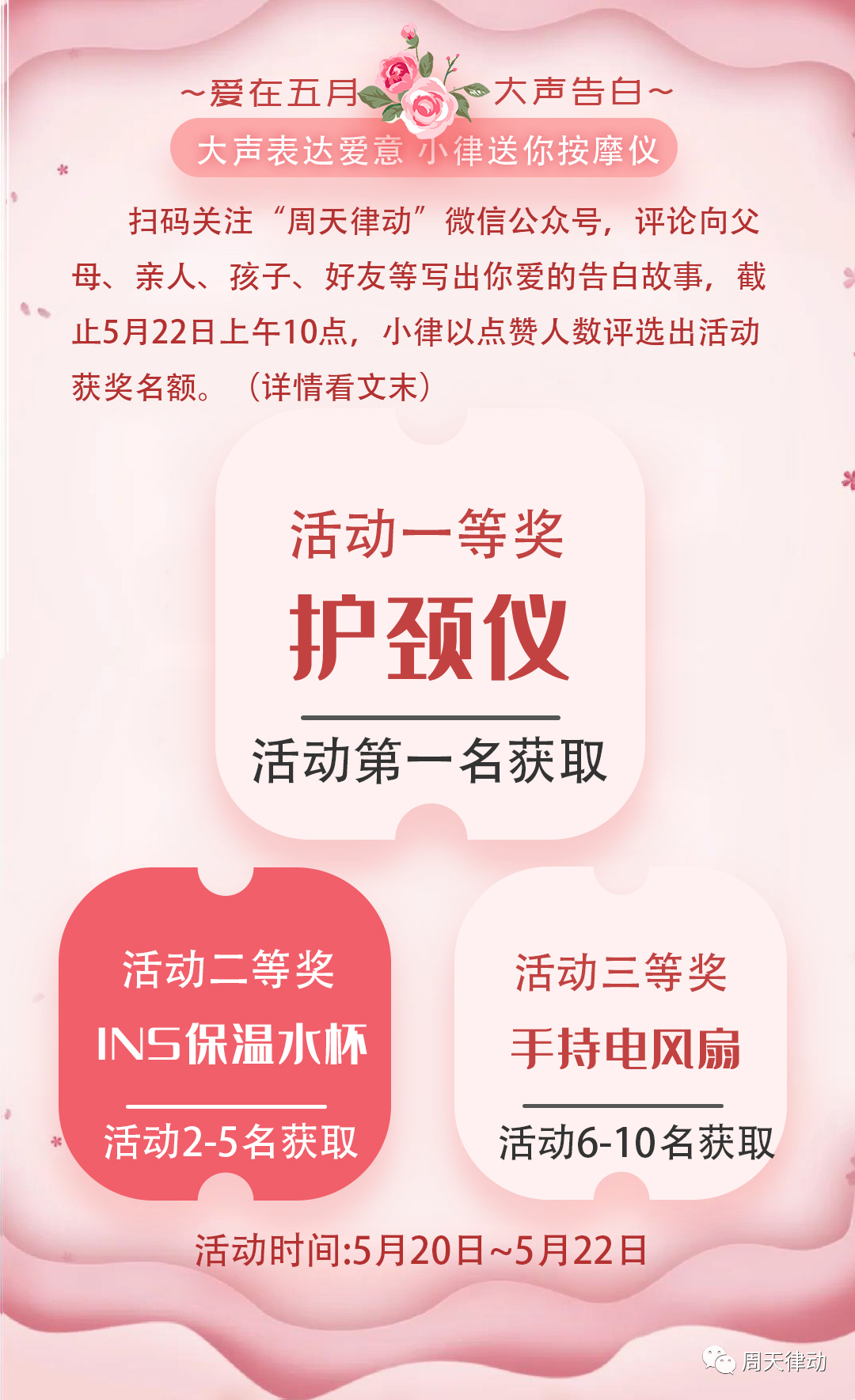 免費(fèi)！對(duì)ta說(shuō)出你的愛(ài)意，小律送你按摩儀！內(nèi)含福利速點(diǎn)！
