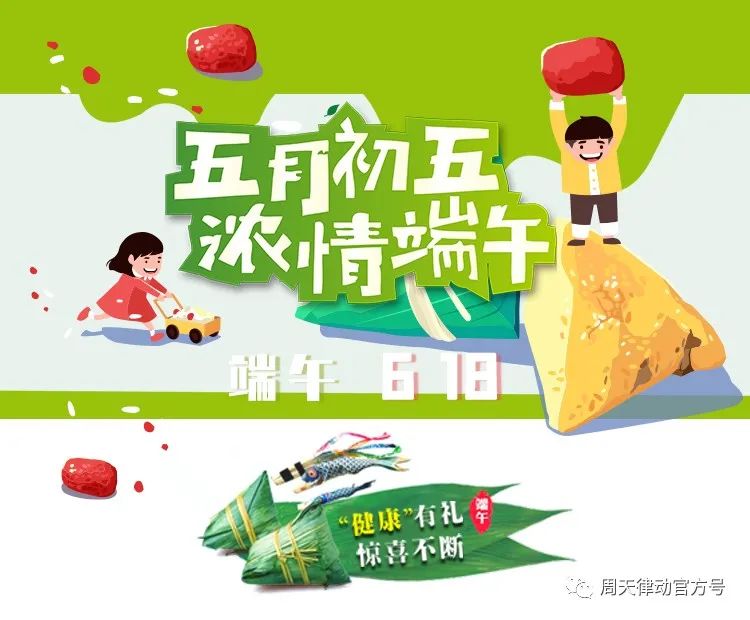 端午遇上618丨你盡情放粽，我盡情放價！一大波福利正在路上