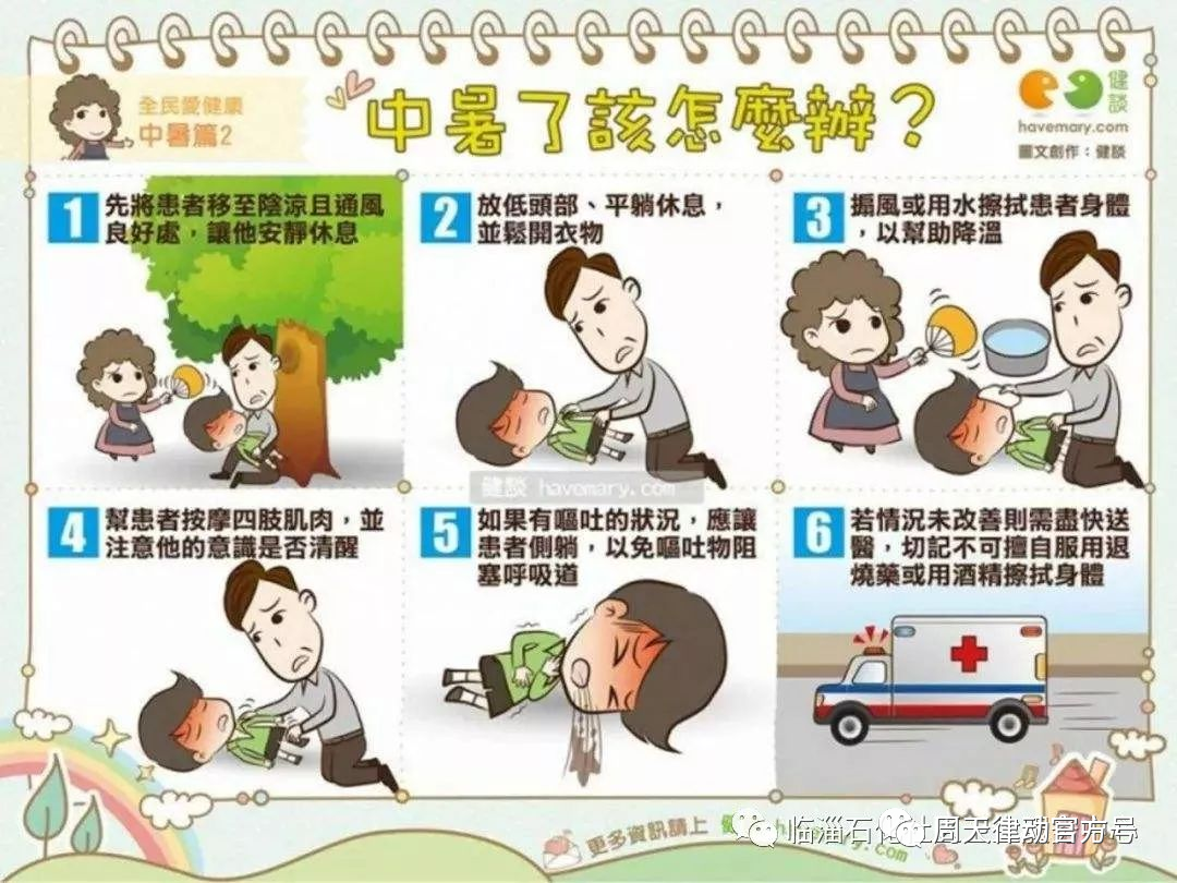 趕緊住手！中暑不要再用藿香正氣水了！