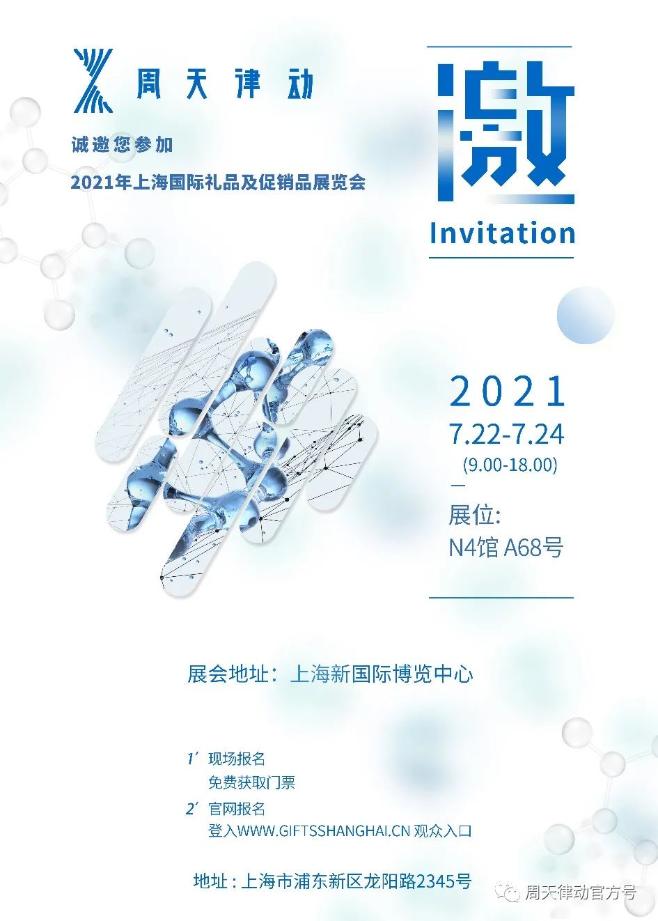 展會(huì)|7.22-7.24，第三屆上海禮品及促銷(xiāo)品展覽會(huì)以全新生活方式賦能品質(zhì)生活，等你來(lái)show!