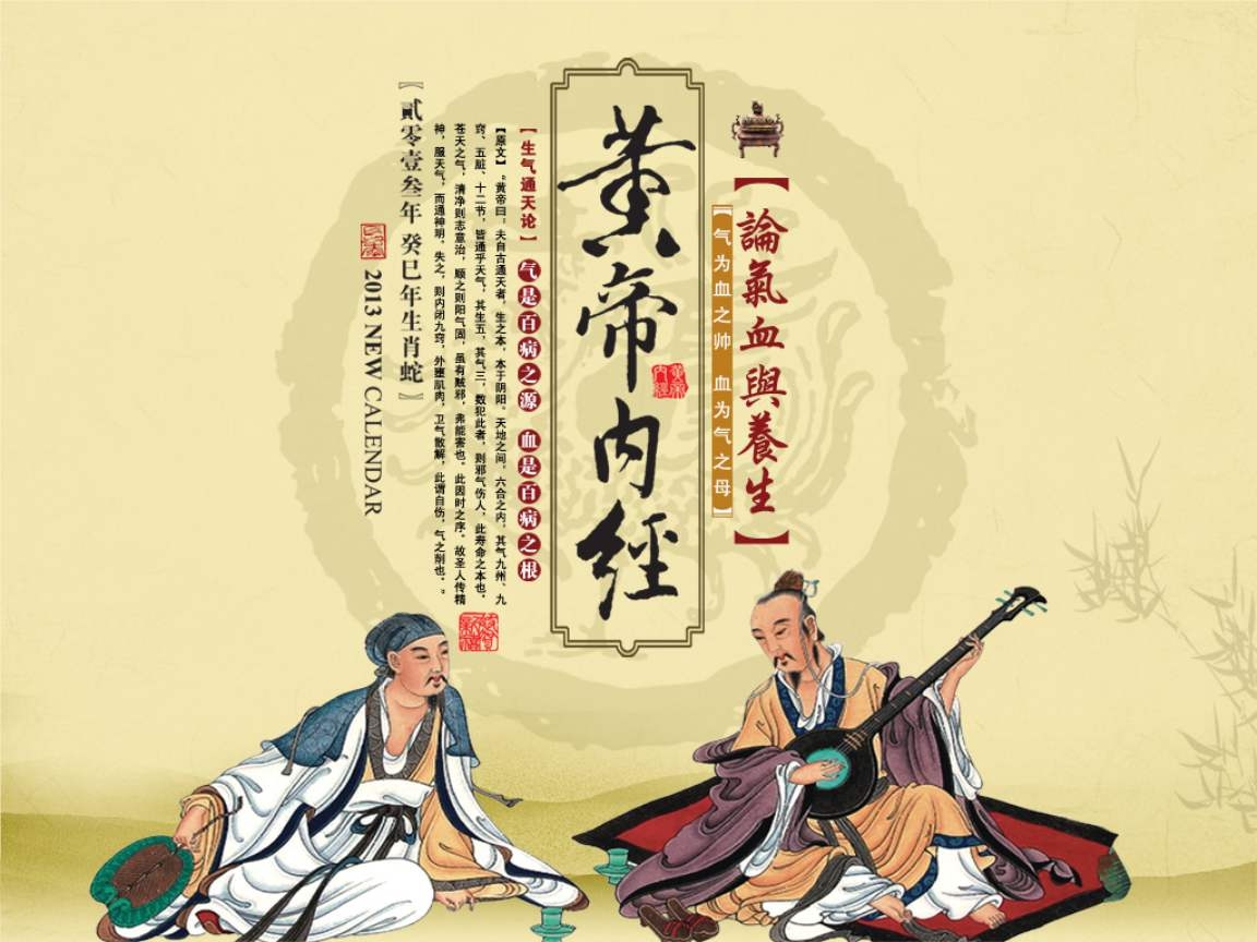 黃帝內(nèi)經(jīng)中關(guān)于五音療疾的思想