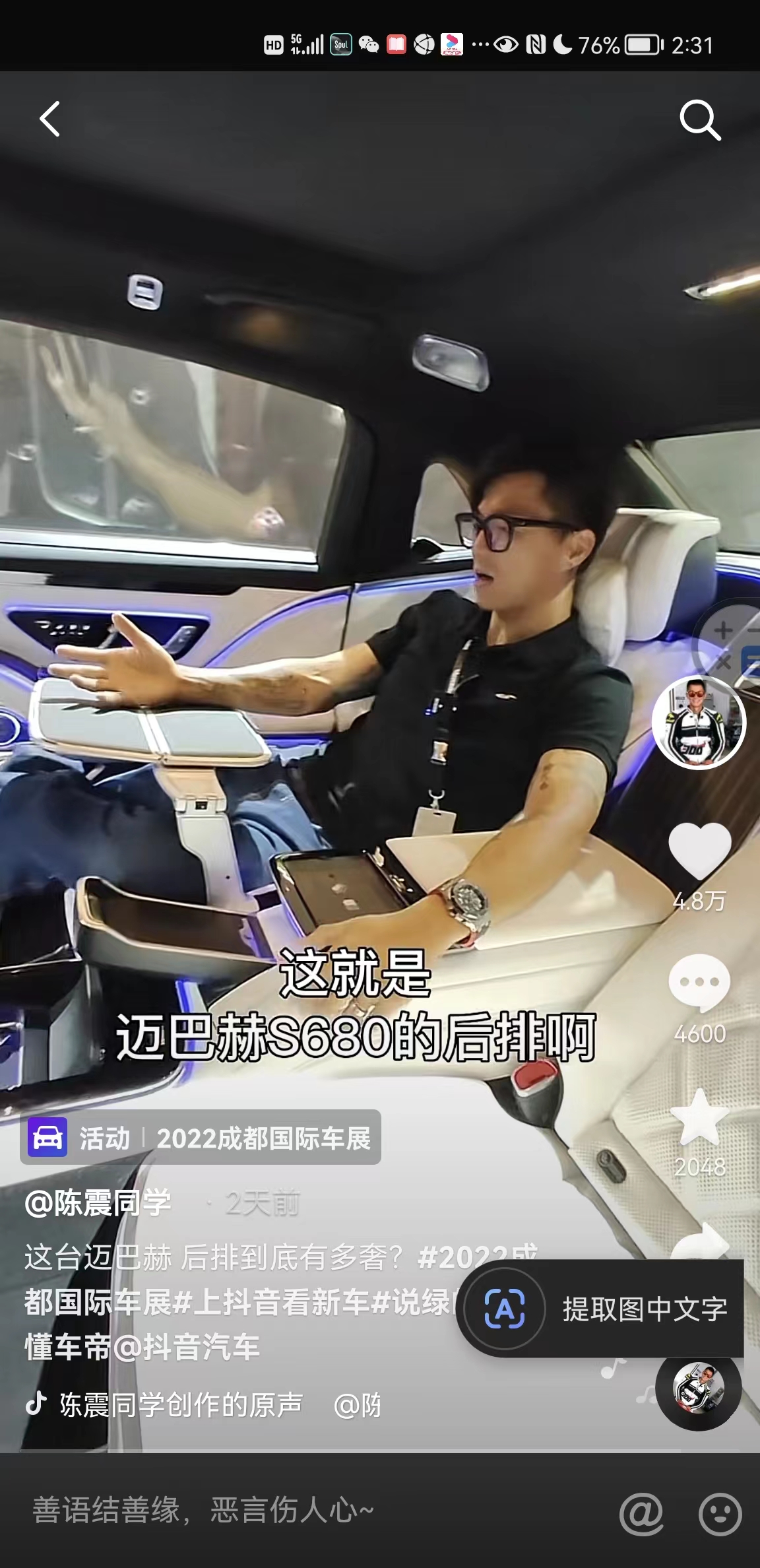 體感就是體感震動器+車用系統(tǒng)，正式應(yīng)用在奔弛邁巴赫S