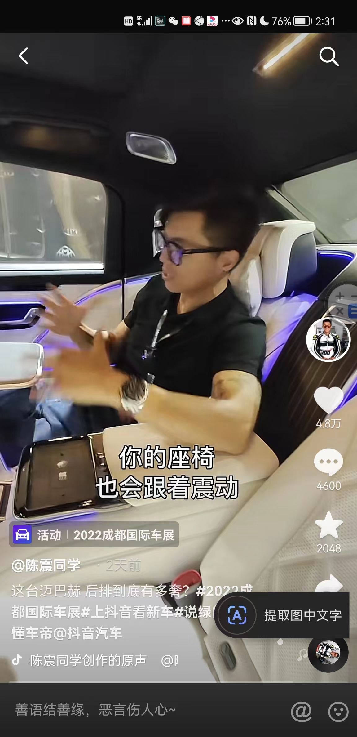 體感就是體感震動器+車用系統(tǒng)，正式應(yīng)用在奔弛邁巴赫S