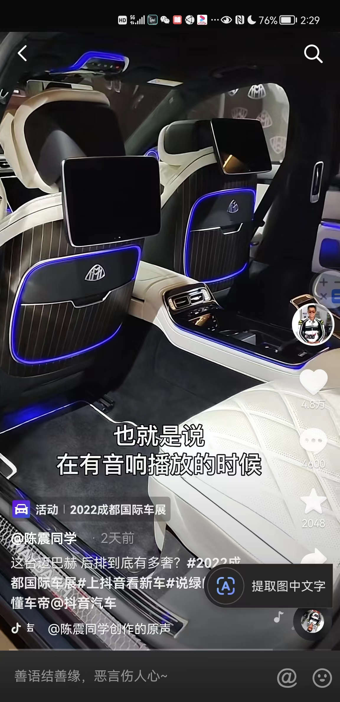 體感就是體感震動器+車用系統(tǒng)，正式應(yīng)用在奔弛邁巴赫S